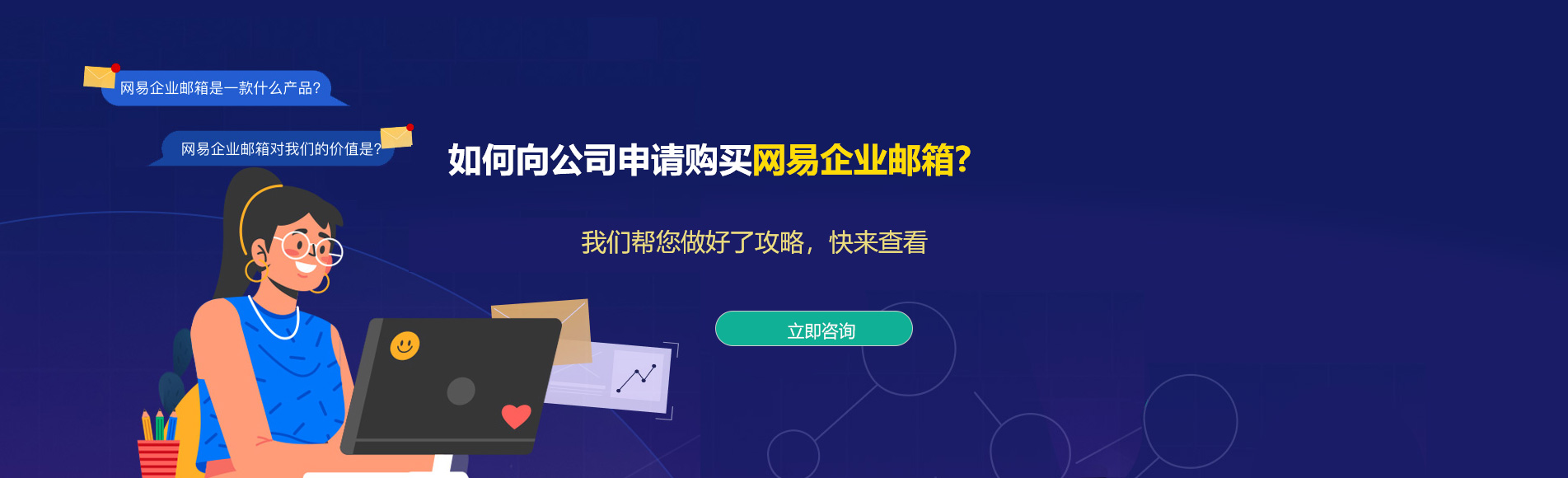 北京网易企业邮箱/网易企业邮箱代理商